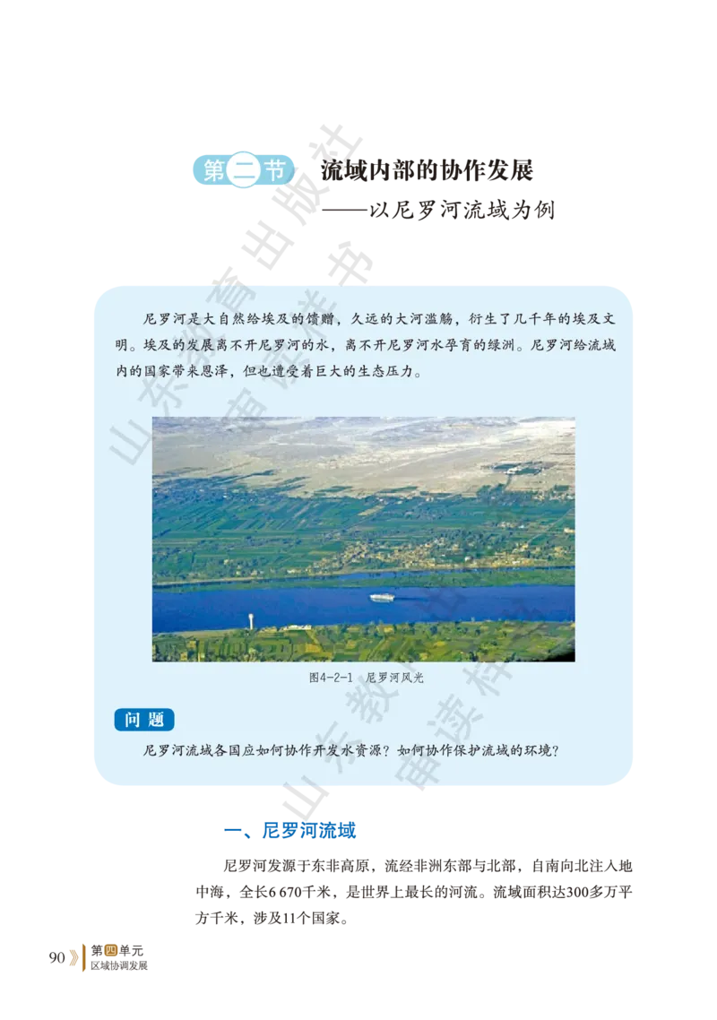 鲁教版选择性必修2_高中电子课本_9.高中地理课本_鲁教版