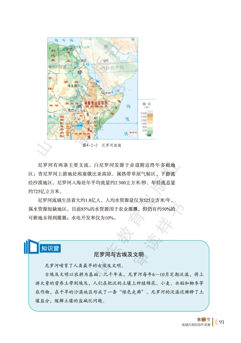 鲁教版选择性必修2_高中电子课本_9.高中地理课本_鲁教版