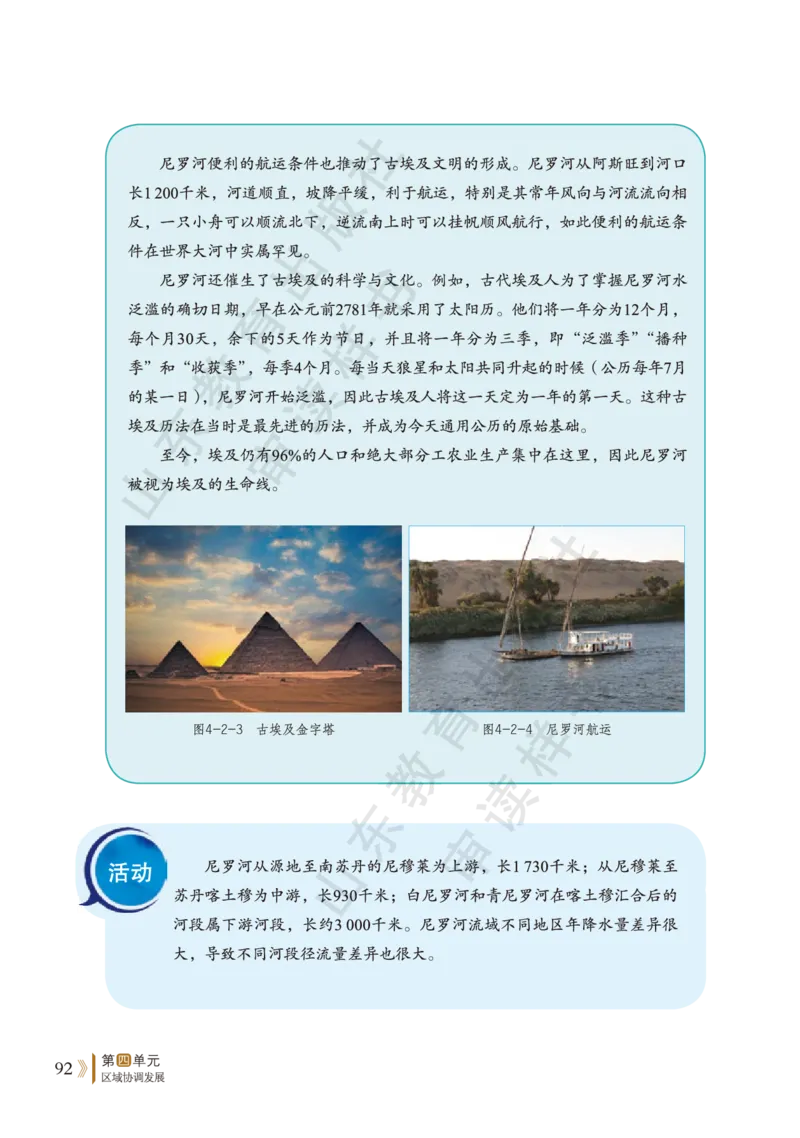 鲁教版选择性必修2_高中电子课本_9.高中地理课本_鲁教版