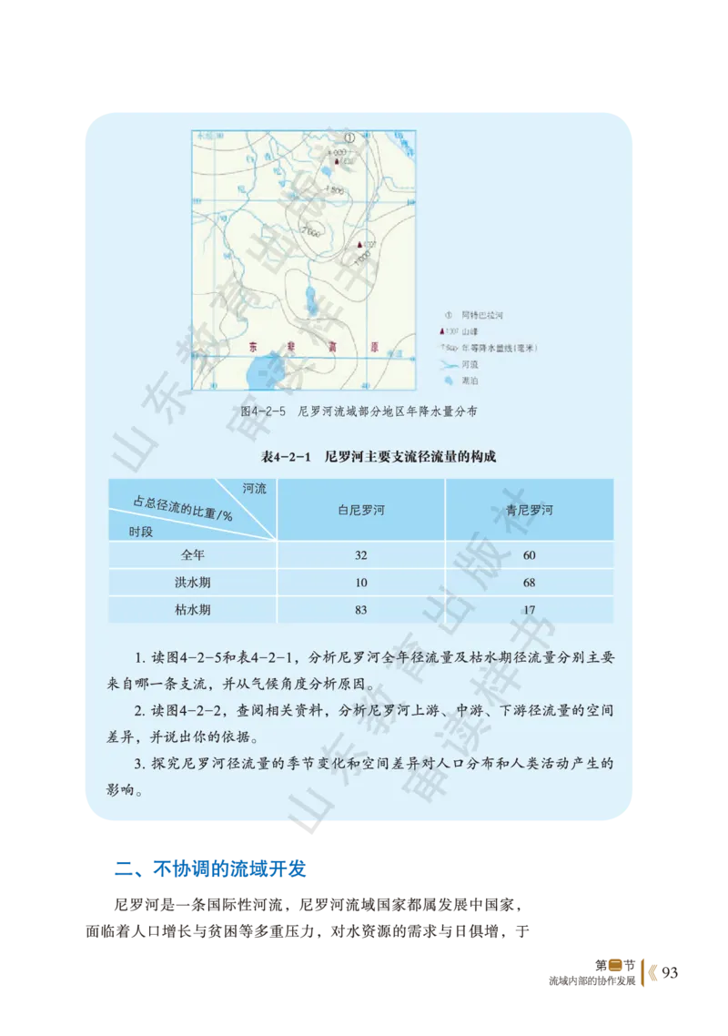 鲁教版选择性必修2_高中电子课本_9.高中地理课本_鲁教版