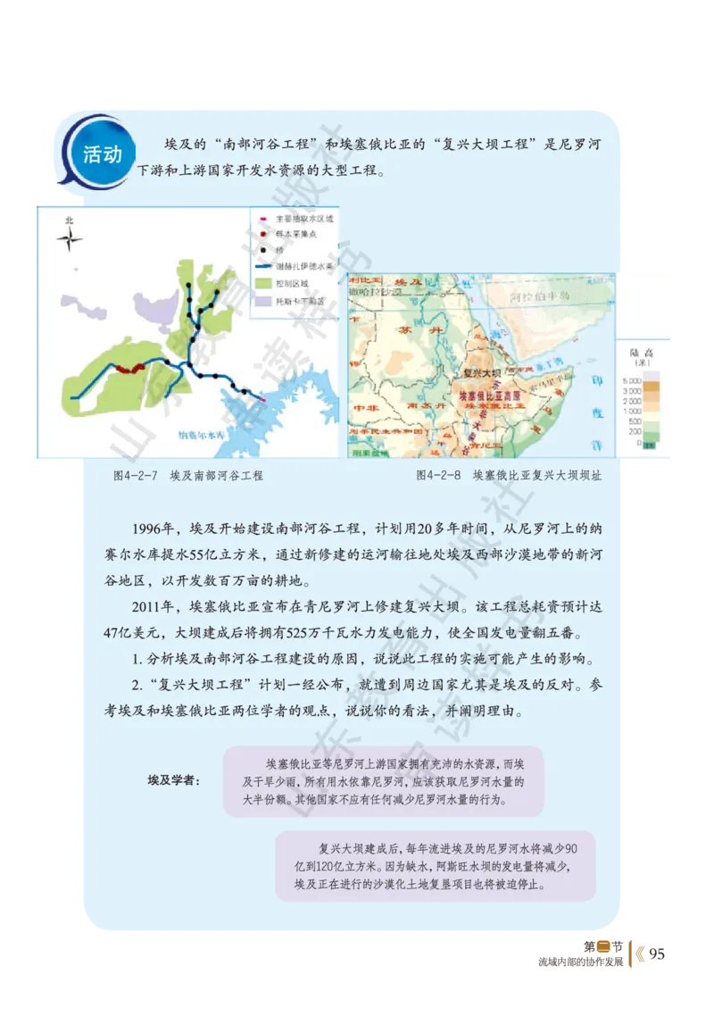 鲁教版选择性必修2_高中电子课本_9.高中地理课本_鲁教版
