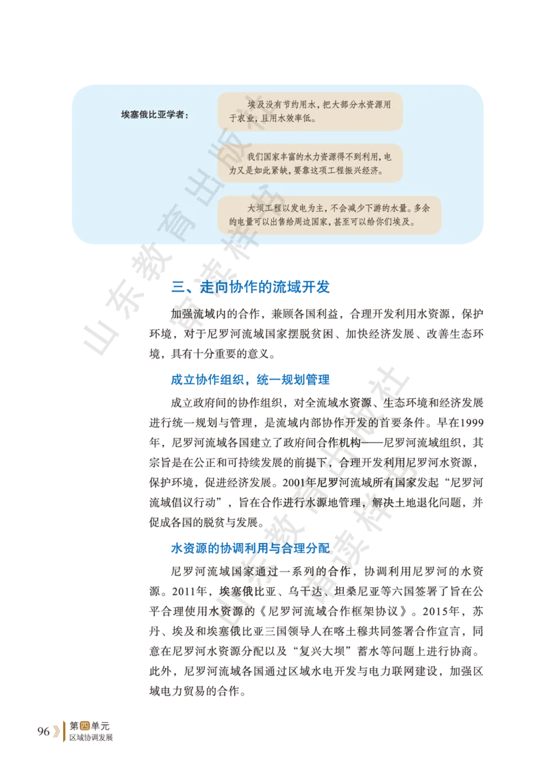 鲁教版选择性必修2_高中电子课本_9.高中地理课本_鲁教版