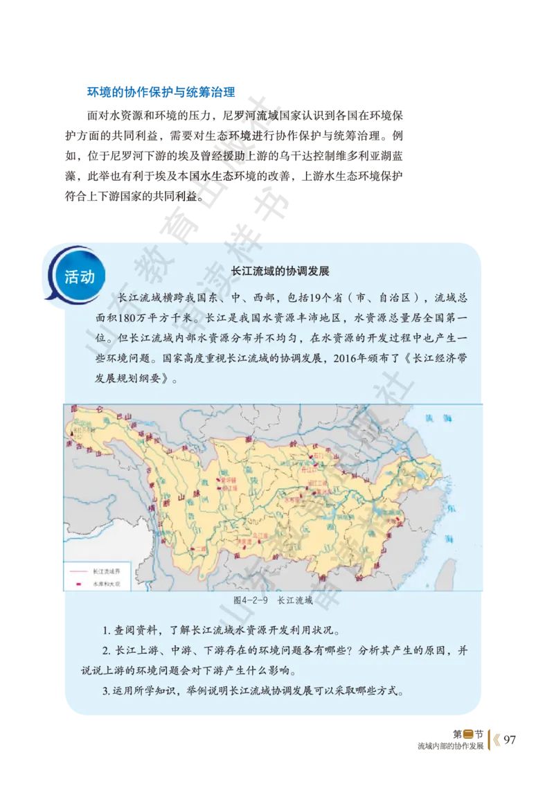 鲁教版选择性必修2_高中电子课本_9.高中地理课本_鲁教版