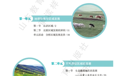 鲁教版选择性必修2_高中电子课本_9.高中地理课本_鲁教版