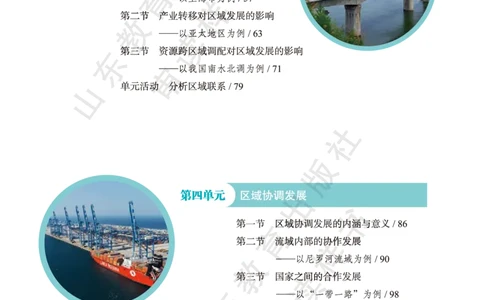 鲁教版选择性必修2_高中电子课本_9.高中地理课本_鲁教版