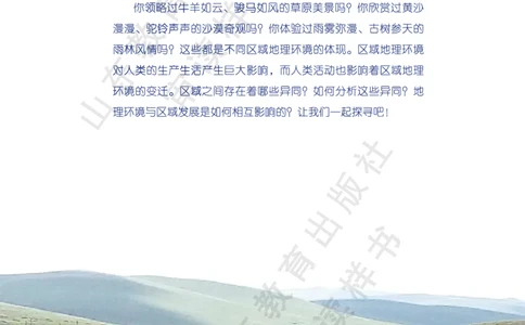 鲁教版选择性必修2_高中电子课本_9.高中地理课本_鲁教版