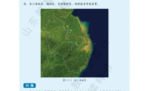 鲁教版选择性必修2_高中电子课本_9.高中地理课本_鲁教版