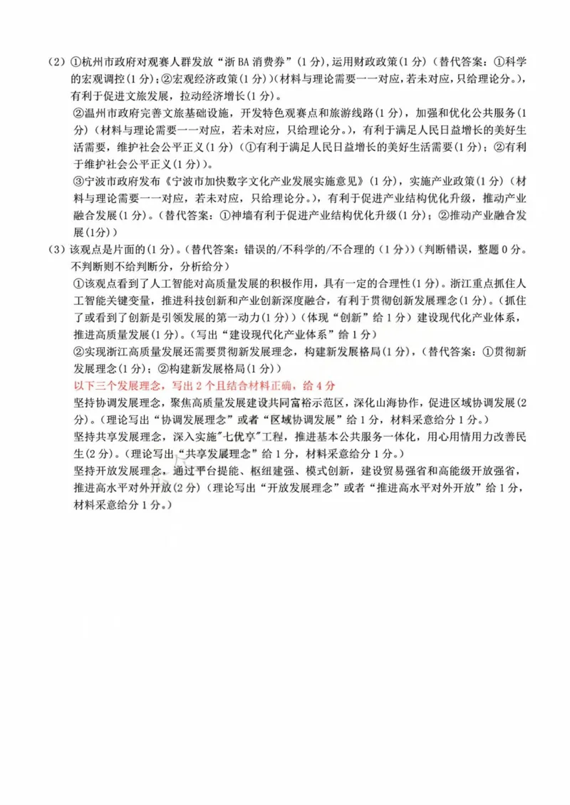 B类高一政治-期末质量评价题库参考答案和评分细则_2026年02月高一试卷_260208浙江省温州市2025-2026学年高一上学期期末（A卷+B卷）（全）