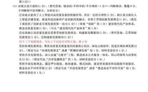 B类高一政治-期末质量评价题库参考答案和评分细则_2026年02月高一试卷_260208浙江省温州市2025-2026学年高一上学期期末（A卷+B卷）（全）
