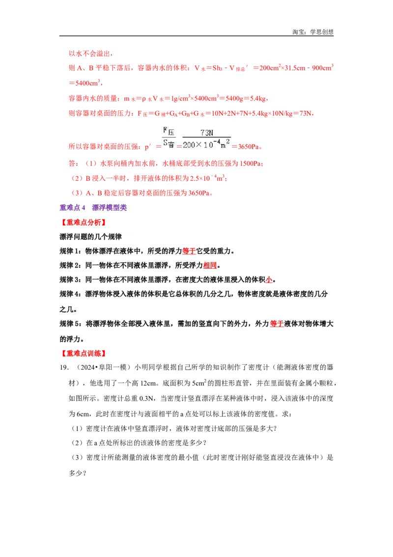 专题11压强、浮力综合分析和计算（教师版）备考2025年中考物理重难点讲解与训练_初物_2025中考物理重难点归纳专题训练易错训练题压轴特训复习word素材