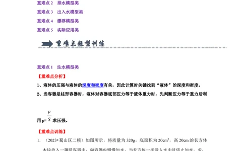 专题11压强、浮力综合分析和计算（教师版）备考2025年中考物理重难点讲解与训练_初物_2025中考物理重难点归纳专题训练易错训练题压轴特训复习word素材