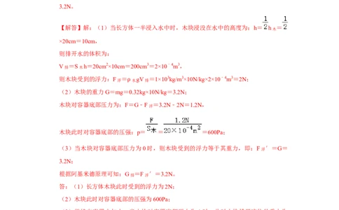 专题11压强、浮力综合分析和计算（教师版）备考2025年中考物理重难点讲解与训练_初物_2025中考物理重难点归纳专题训练易错训练题压轴特训复习word素材