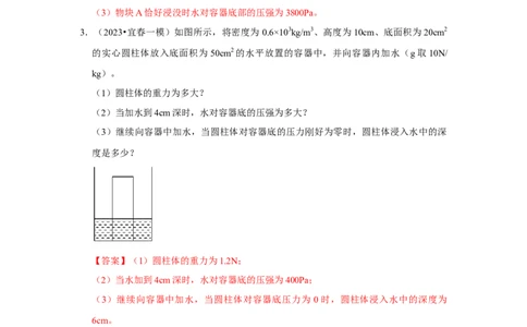 专题11压强、浮力综合分析和计算（教师版）备考2025年中考物理重难点讲解与训练_初物_2025中考物理重难点归纳专题训练易错训练题压轴特训复习word素材