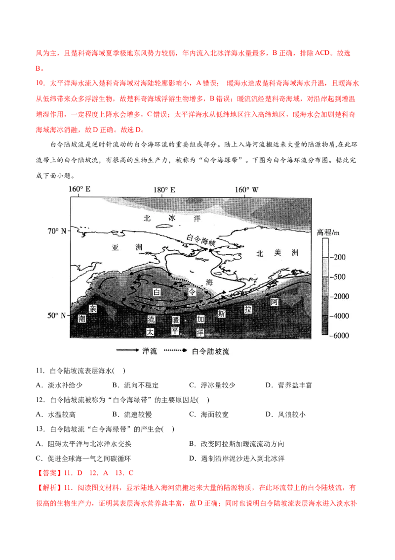 专题04地球上的水-2022年高考地理真题与模拟题分专题训练（教师版含解析）_2024年新高考资料_1.2024一轮复习_赠2022年高考地理真题与模拟题分专题训练
