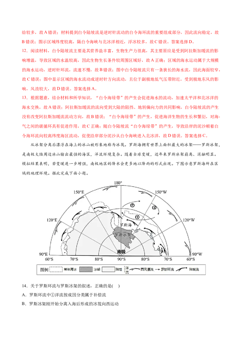 专题04地球上的水-2022年高考地理真题与模拟题分专题训练（教师版含解析）_2024年新高考资料_1.2024一轮复习_赠2022年高考地理真题与模拟题分专题训练