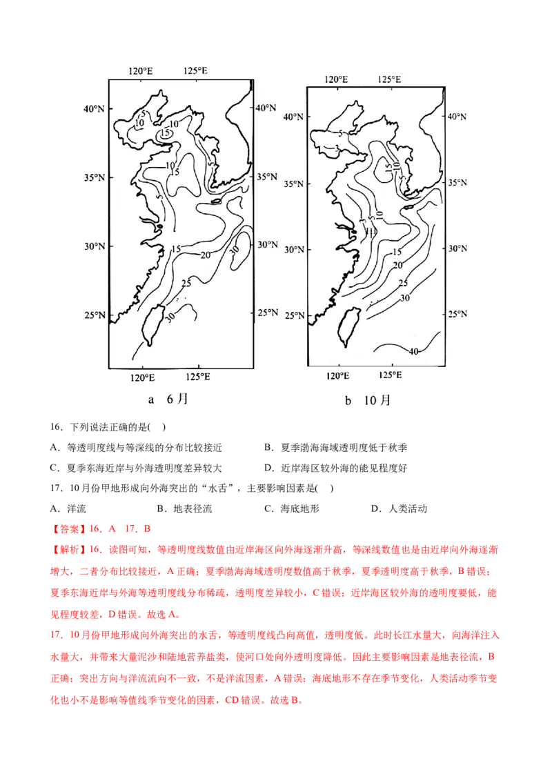 专题04地球上的水-2022年高考地理真题与模拟题分专题训练（教师版含解析）_2024年新高考资料_1.2024一轮复习_赠2022年高考地理真题与模拟题分专题训练