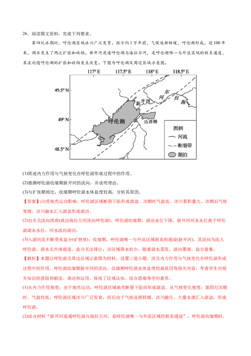 专题04地球上的水-2022年高考地理真题与模拟题分专题训练（教师版含解析）_2024年新高考资料_1.2024一轮复习_赠2022年高考地理真题与模拟题分专题训练