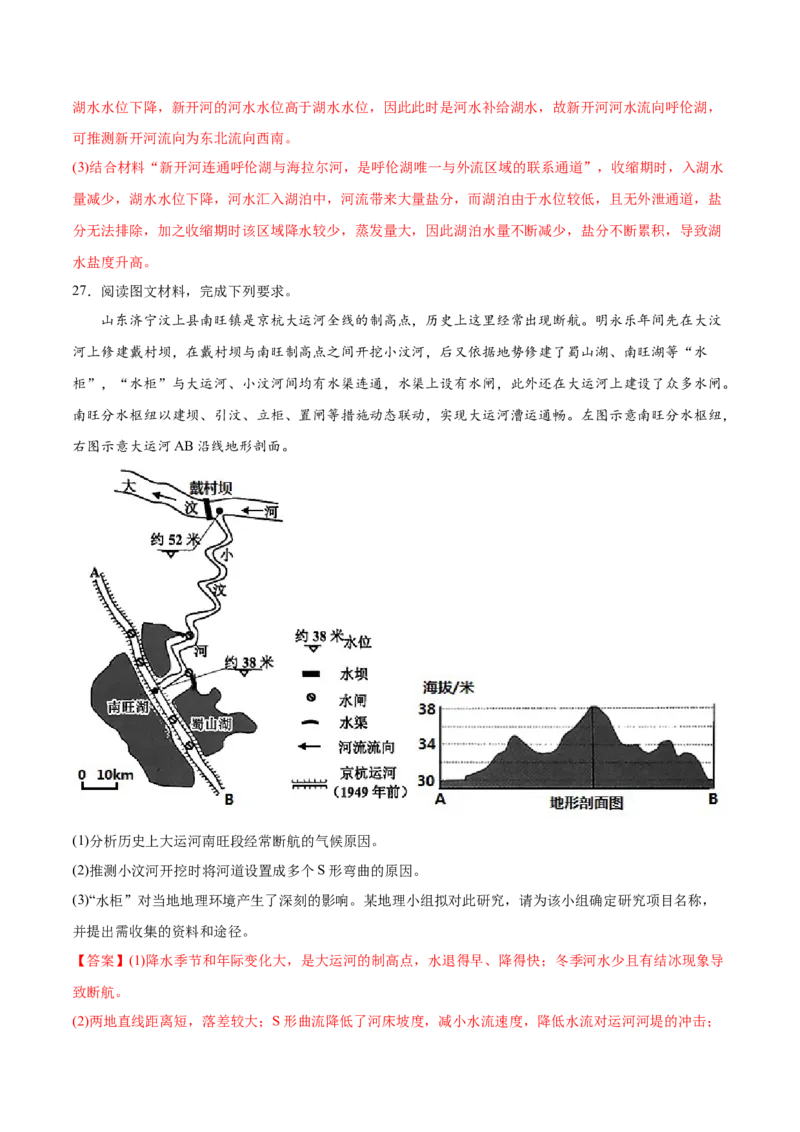 专题04地球上的水-2022年高考地理真题与模拟题分专题训练（教师版含解析）_2024年新高考资料_1.2024一轮复习_赠2022年高考地理真题与模拟题分专题训练