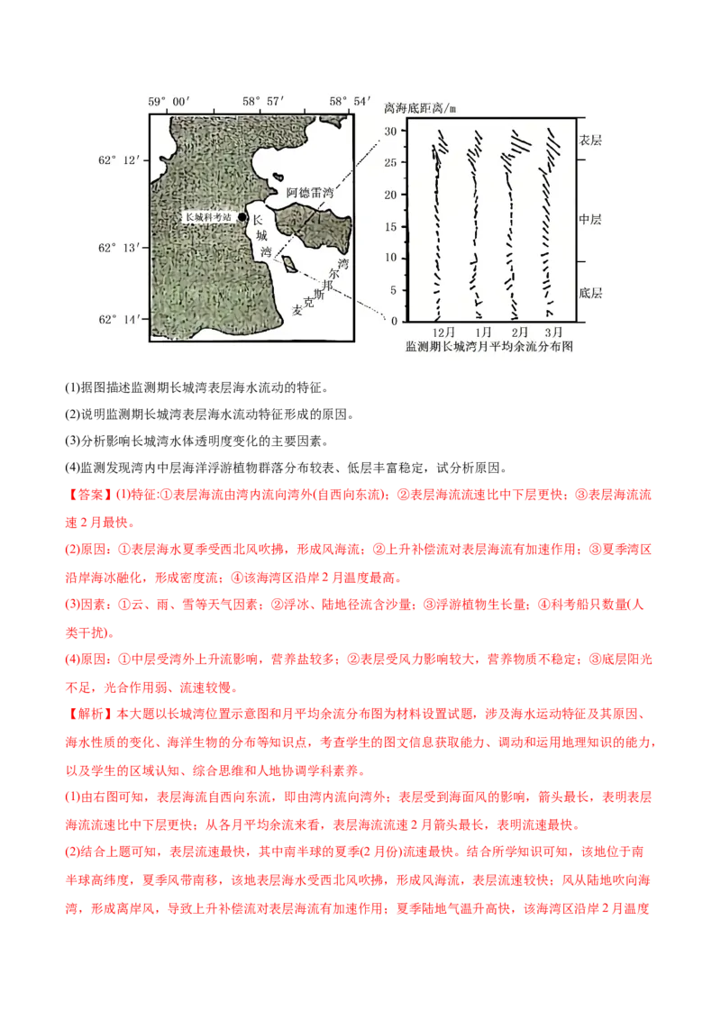 专题04地球上的水-2022年高考地理真题与模拟题分专题训练（教师版含解析）_2024年新高考资料_1.2024一轮复习_赠2022年高考地理真题与模拟题分专题训练