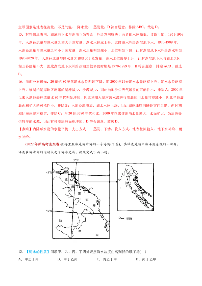 专题04地球上的水-2022年高考地理真题与模拟题分专题训练（教师版含解析）_2024年新高考资料_1.2024一轮复习_赠2022年高考地理真题与模拟题分专题训练