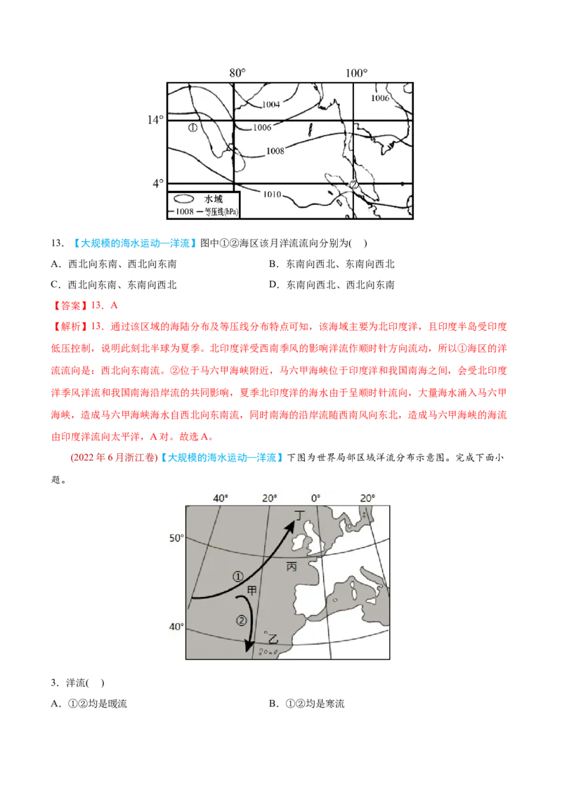 专题04地球上的水-2022年高考地理真题与模拟题分专题训练（教师版含解析）_2024年新高考资料_1.2024一轮复习_赠2022年高考地理真题与模拟题分专题训练