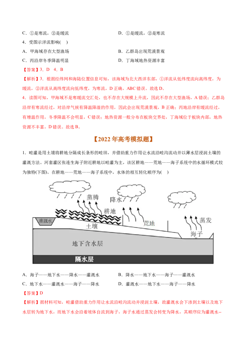 专题04地球上的水-2022年高考地理真题与模拟题分专题训练（教师版含解析）_2024年新高考资料_1.2024一轮复习_赠2022年高考地理真题与模拟题分专题训练