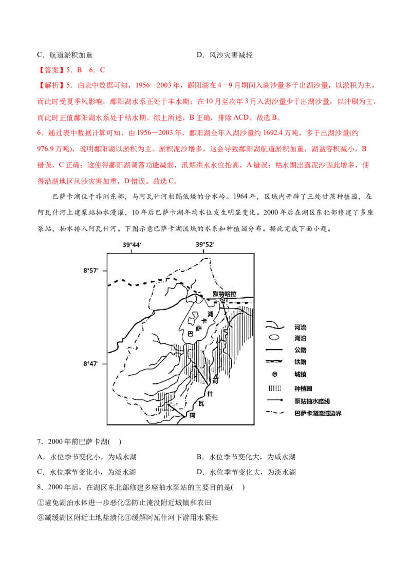 专题04地球上的水-2022年高考地理真题与模拟题分专题训练（教师版含解析）_2024年新高考资料_1.2024一轮复习_赠2022年高考地理真题与模拟题分专题训练