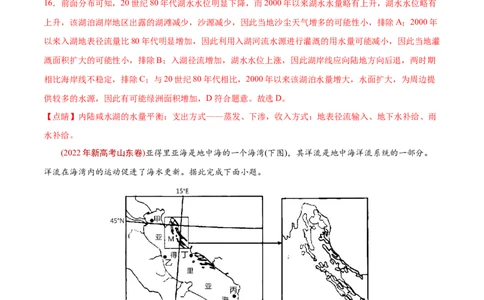专题04地球上的水-2022年高考地理真题与模拟题分专题训练（教师版含解析）_2024年新高考资料_1.2024一轮复习_赠2022年高考地理真题与模拟题分专题训练