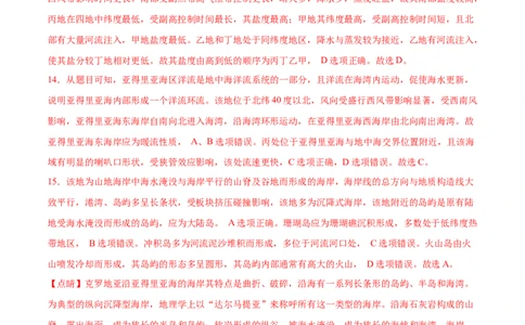 专题04地球上的水-2022年高考地理真题与模拟题分专题训练（教师版含解析）_2024年新高考资料_1.2024一轮复习_赠2022年高考地理真题与模拟题分专题训练