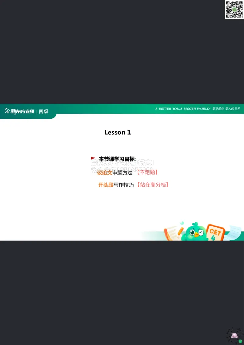26_06_四级写作1笔记pdf_1773315723537_2026年6月其他机构_05.2026四级英语26年06月_08.2026四级英语新东方班+_03返学费四级春季直通车2026年06考季_01课件_02四级核心技巧讲解