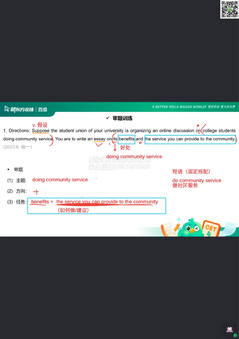 26_06_四级写作1笔记pdf_1773315723537_2026年6月其他机构_05.2026四级英语26年06月_08.2026四级英语新东方班+_03返学费四级春季直通车2026年06考季_01课件_02四级核心技巧讲解
