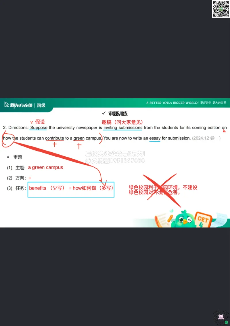 26_06_四级写作1笔记pdf_1773315723537_2026年6月其他机构_05.2026四级英语26年06月_08.2026四级英语新东方班+_03返学费四级春季直通车2026年06考季_01课件_02四级核心技巧讲解