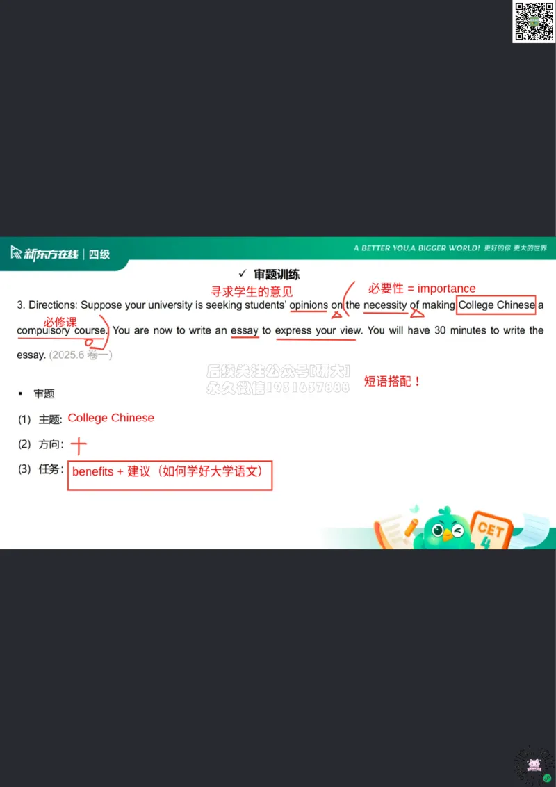 26_06_四级写作1笔记pdf_1773315723537_2026年6月其他机构_05.2026四级英语26年06月_08.2026四级英语新东方班+_03返学费四级春季直通车2026年06考季_01课件_02四级核心技巧讲解