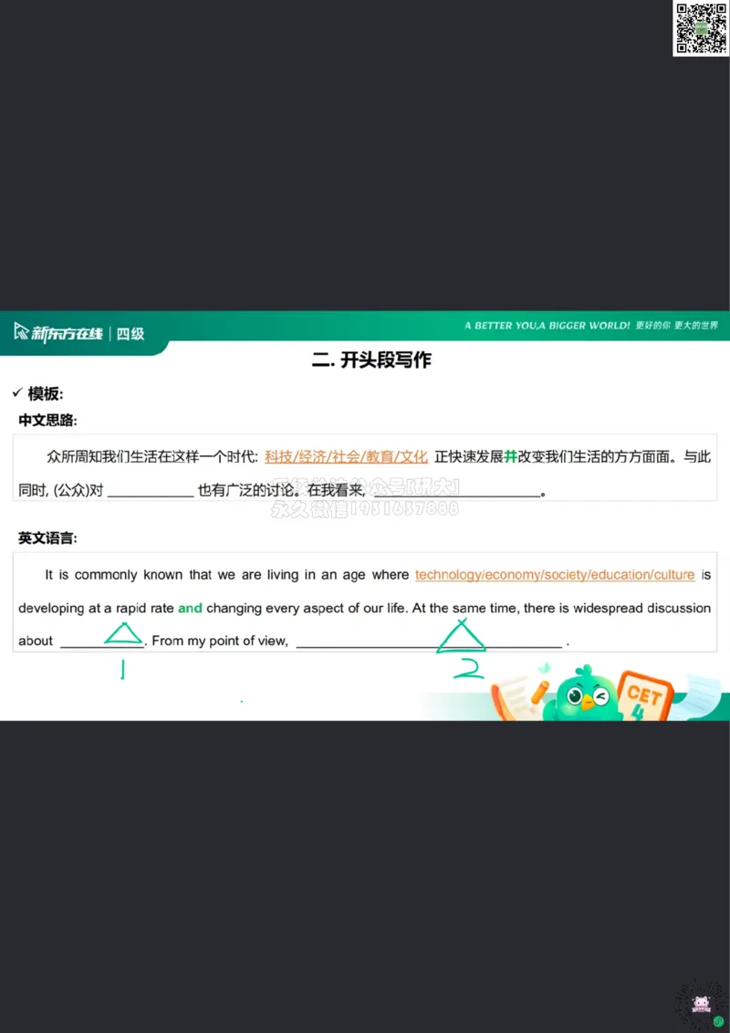 26_06_四级写作1笔记pdf_1773315723537_2026年6月其他机构_05.2026四级英语26年06月_08.2026四级英语新东方班+_03返学费四级春季直通车2026年06考季_01课件_02四级核心技巧讲解