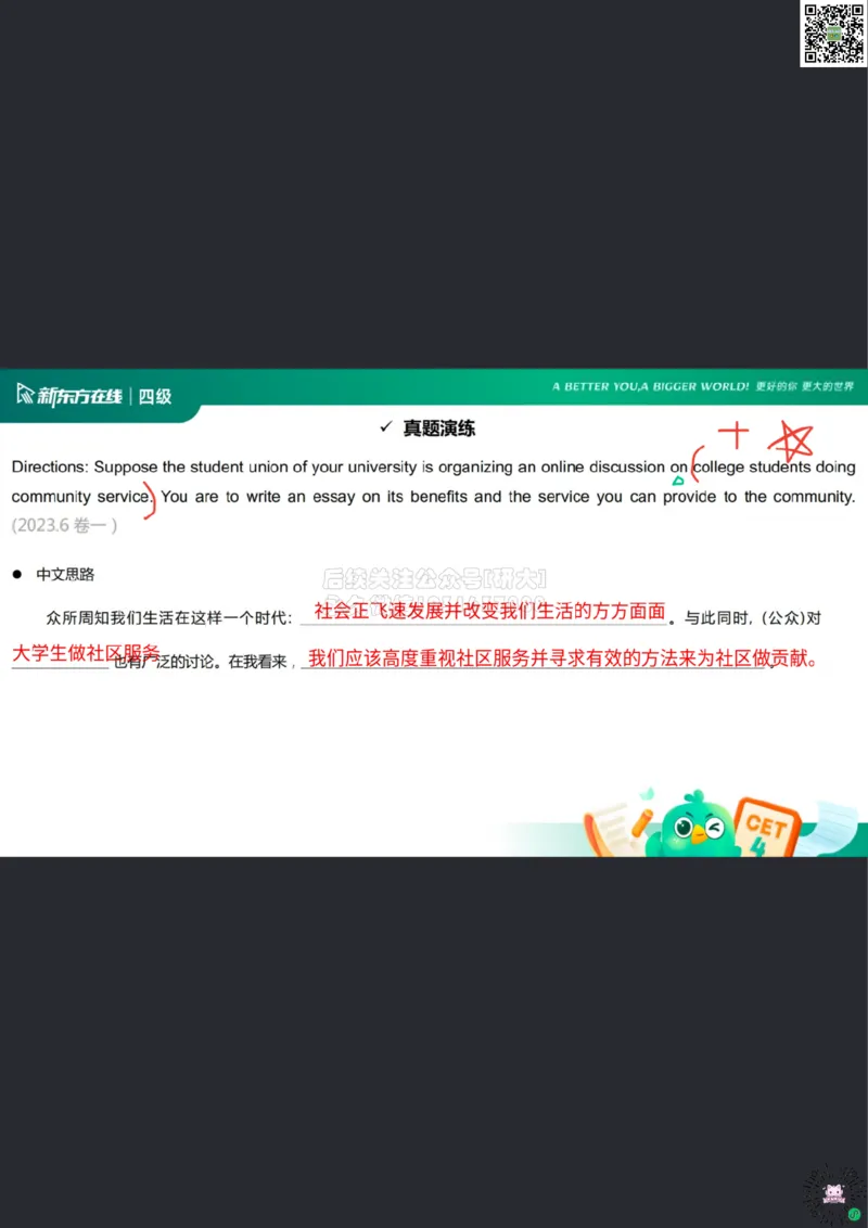 26_06_四级写作1笔记pdf_1773315723537_2026年6月其他机构_05.2026四级英语26年06月_08.2026四级英语新东方班+_03返学费四级春季直通车2026年06考季_01课件_02四级核心技巧讲解