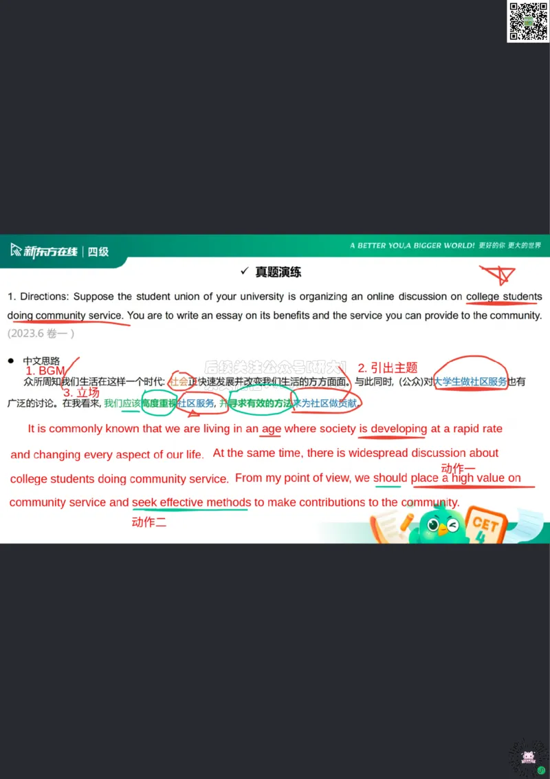 26_06_四级写作1笔记pdf_1773315723537_2026年6月其他机构_05.2026四级英语26年06月_08.2026四级英语新东方班+_03返学费四级春季直通车2026年06考季_01课件_02四级核心技巧讲解