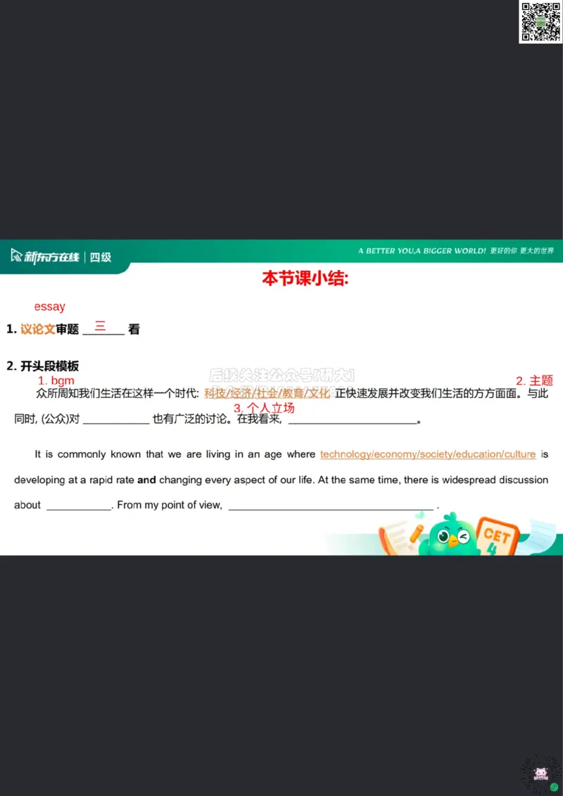 26_06_四级写作1笔记pdf_1773315723537_2026年6月其他机构_05.2026四级英语26年06月_08.2026四级英语新东方班+_03返学费四级春季直通车2026年06考季_01课件_02四级核心技巧讲解