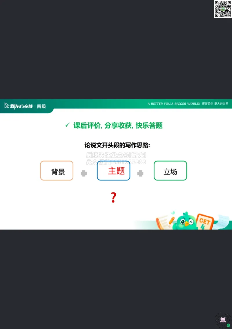26_06_四级写作1笔记pdf_1773315723537_2026年6月其他机构_05.2026四级英语26年06月_08.2026四级英语新东方班+_03返学费四级春季直通车2026年06考季_01课件_02四级核心技巧讲解