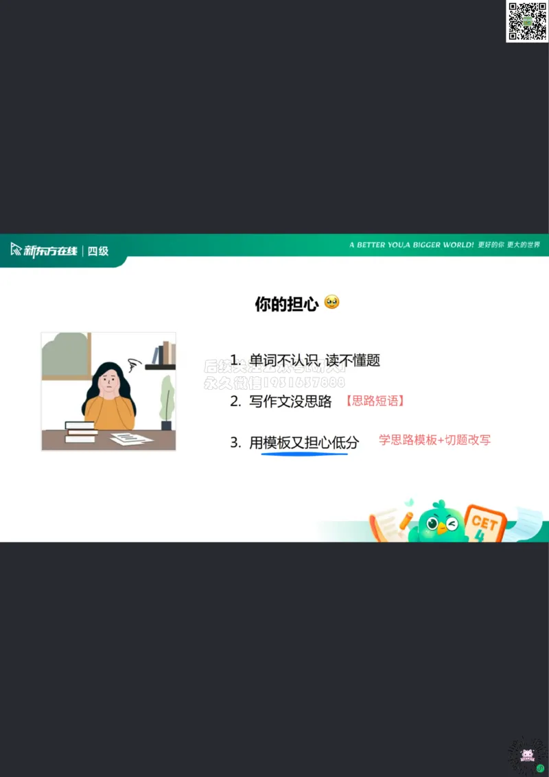 26_06_四级写作1笔记pdf_1773315723537_2026年6月其他机构_05.2026四级英语26年06月_08.2026四级英语新东方班+_03返学费四级春季直通车2026年06考季_01课件_02四级核心技巧讲解