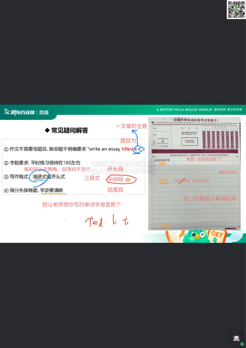26_06_四级写作1笔记pdf_1773315723537_2026年6月其他机构_05.2026四级英语26年06月_08.2026四级英语新东方班+_03返学费四级春季直通车2026年06考季_01课件_02四级核心技巧讲解
