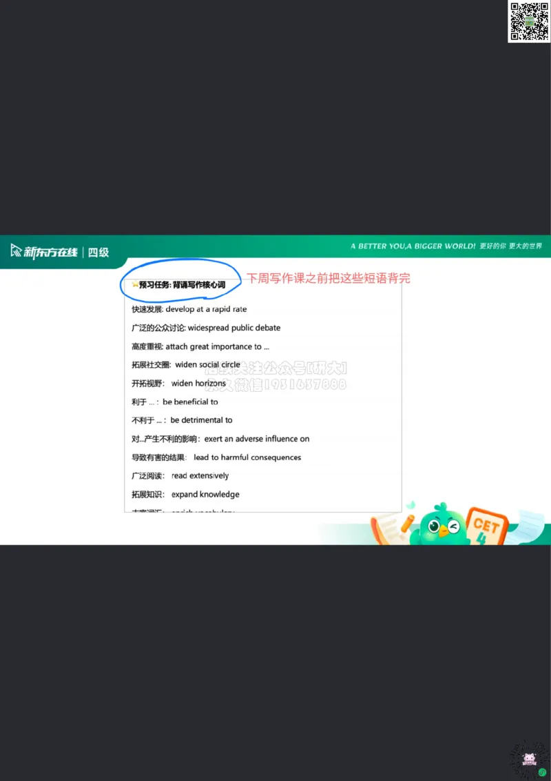 26_06_四级写作1笔记pdf_1773315723537_2026年6月其他机构_05.2026四级英语26年06月_08.2026四级英语新东方班+_03返学费四级春季直通车2026年06考季_01课件_02四级核心技巧讲解