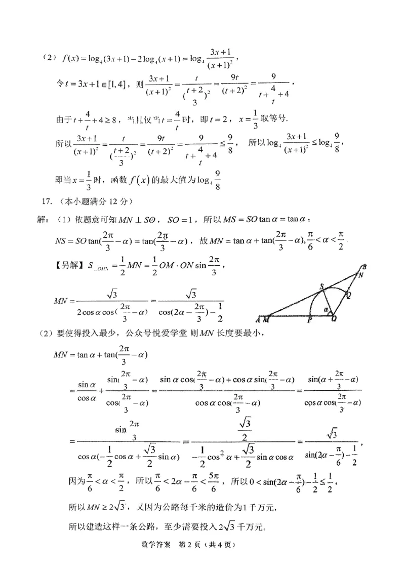 东北师大2025-2026高一上期末数学答案_2026年01月高一试卷_260125吉林省长春市东北师大附中2025-2026学年高一上学期期末