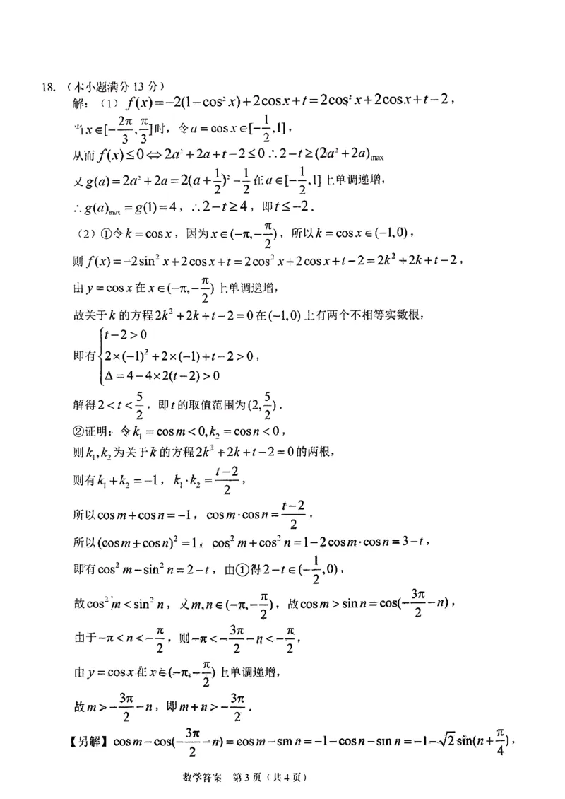 东北师大2025-2026高一上期末数学答案_2026年01月高一试卷_260125吉林省长春市东北师大附中2025-2026学年高一上学期期末