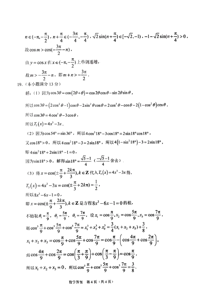 东北师大2025-2026高一上期末数学答案_2026年01月高一试卷_260125吉林省长春市东北师大附中2025-2026学年高一上学期期末