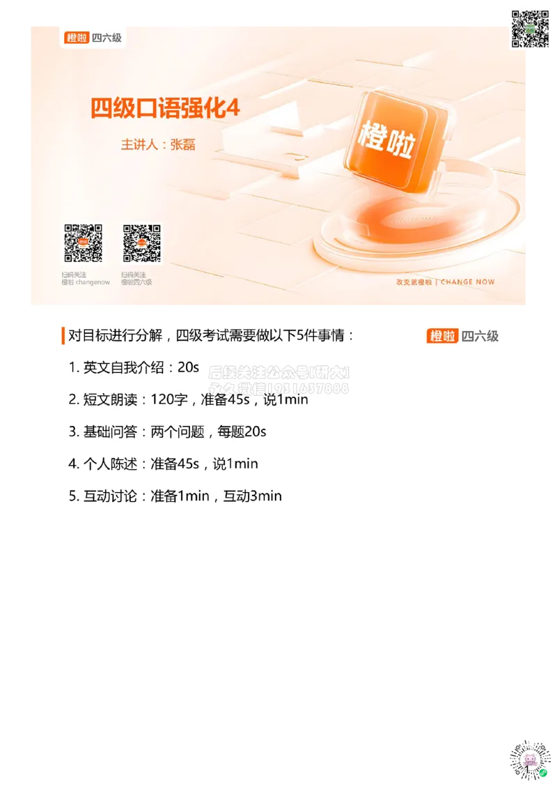 [15.4]--口语带练4_2026年6月其他机构_05.2026四级英语26年06月_09.2026四级英语橙啦老师_00课件