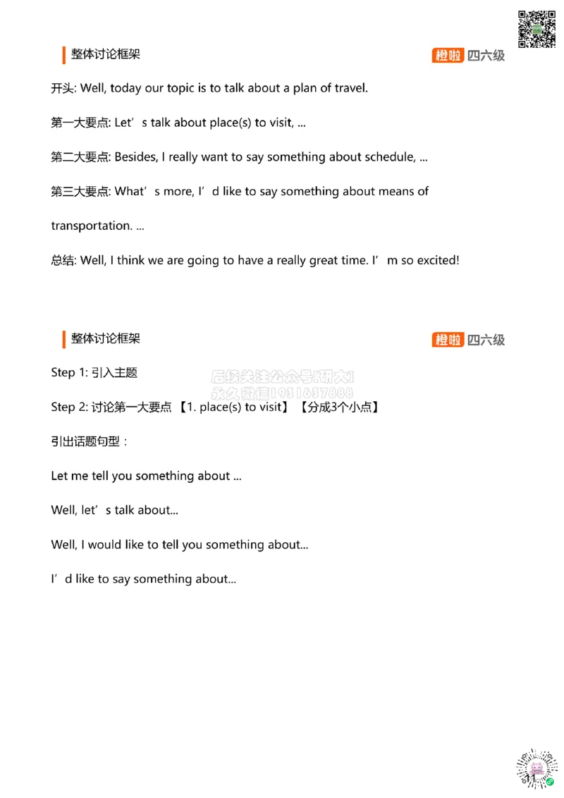 [15.4]--口语带练4_2026年6月其他机构_05.2026四级英语26年06月_09.2026四级英语橙啦老师_00课件