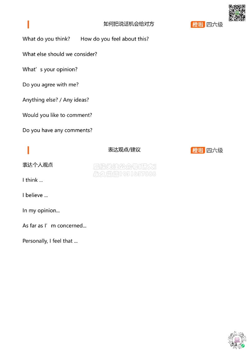 [15.4]--口语带练4_2026年6月其他机构_05.2026四级英语26年06月_09.2026四级英语橙啦老师_00课件