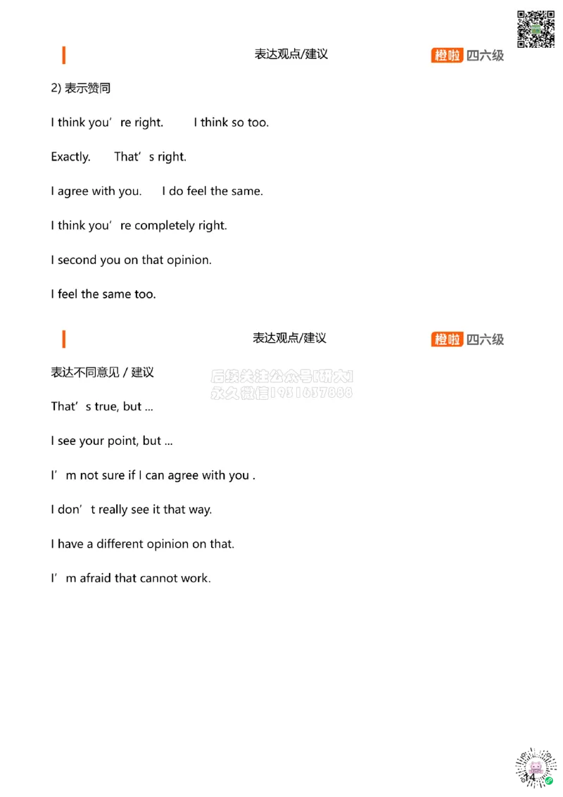 [15.4]--口语带练4_2026年6月其他机构_05.2026四级英语26年06月_09.2026四级英语橙啦老师_00课件