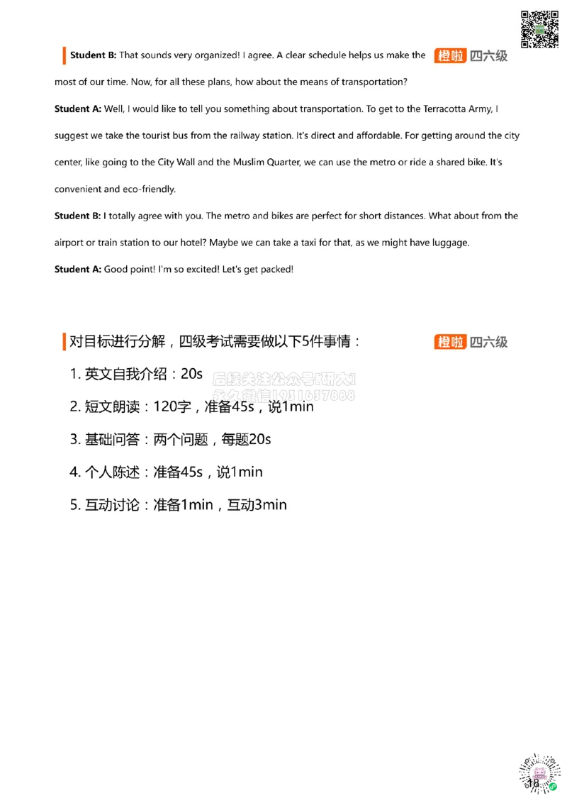[15.4]--口语带练4_2026年6月其他机构_05.2026四级英语26年06月_09.2026四级英语橙啦老师_00课件