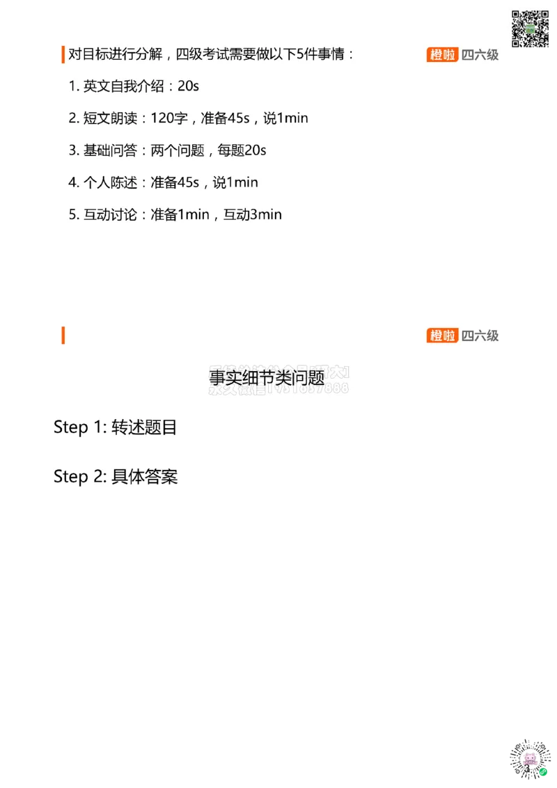 [15.4]--口语带练4_2026年6月其他机构_05.2026四级英语26年06月_09.2026四级英语橙啦老师_00课件